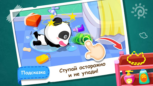 Малыш панда: безопасность дома