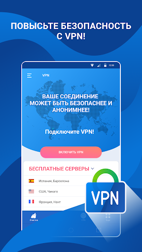 Очистка Антивирус VPN Cleaner
