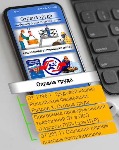 Охрана труда - безопасность