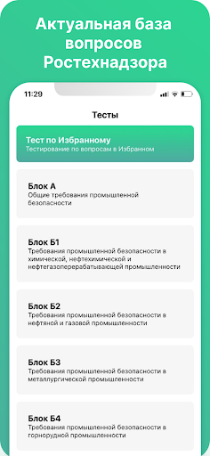 Промышленная Безопасность Экз