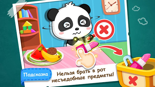 Малыш панда: безопасность дома