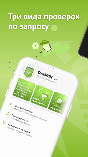 Антивирус Dr.Web Light