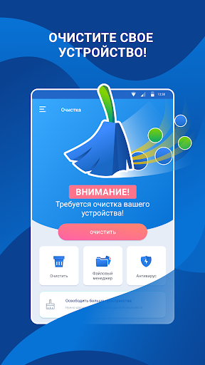 Очистка Антивирус VPN Cleaner