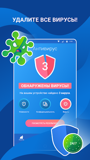 Очистка Антивирус VPN Cleaner