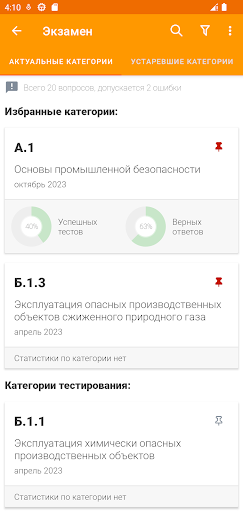 Промышленная безопасность тест