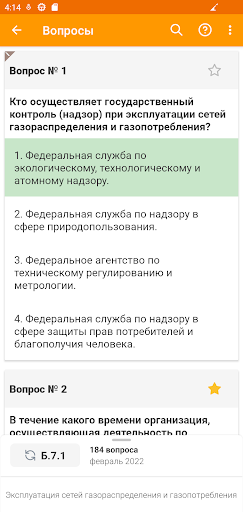 Промышленная безопасность тест